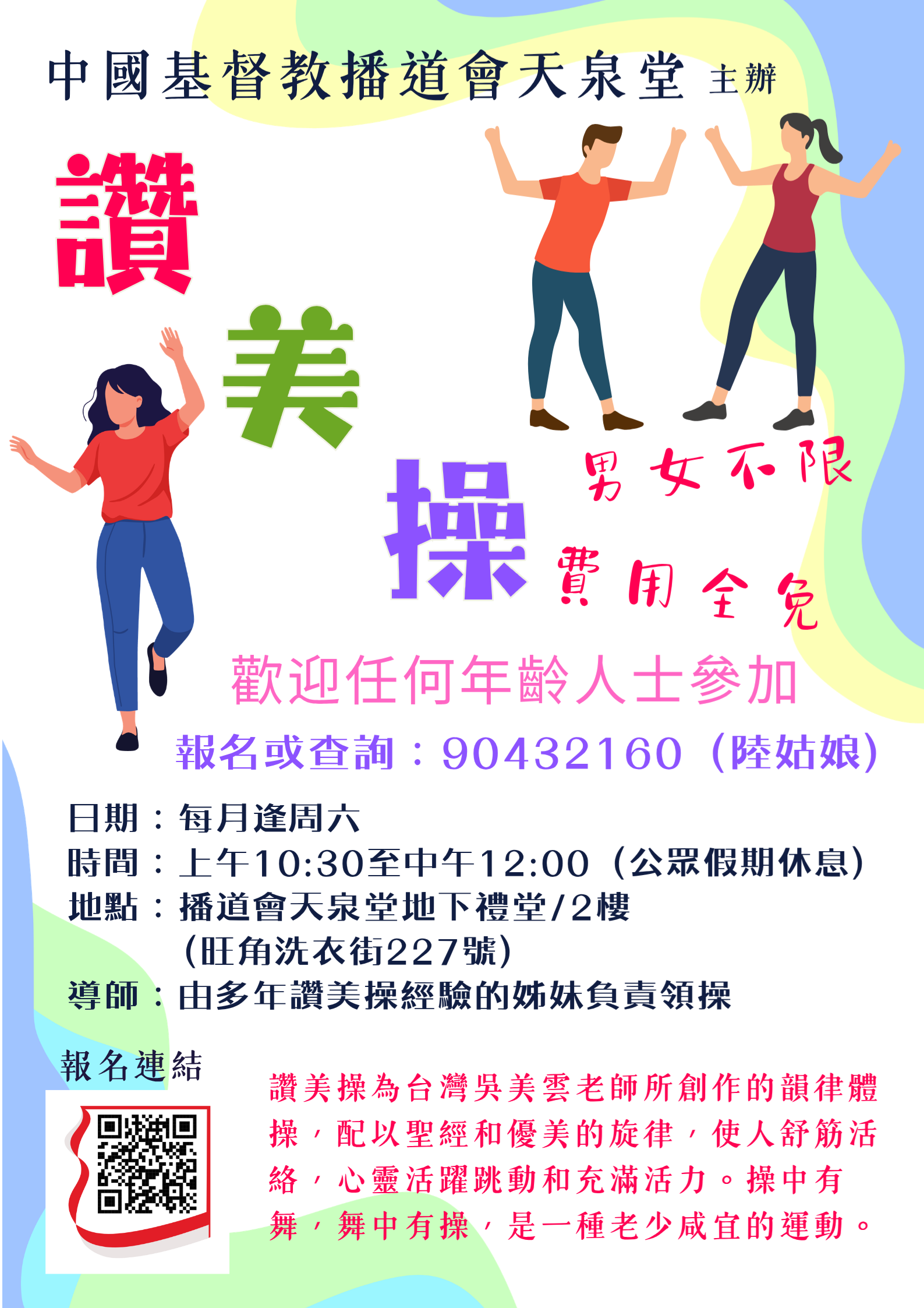 讚美操